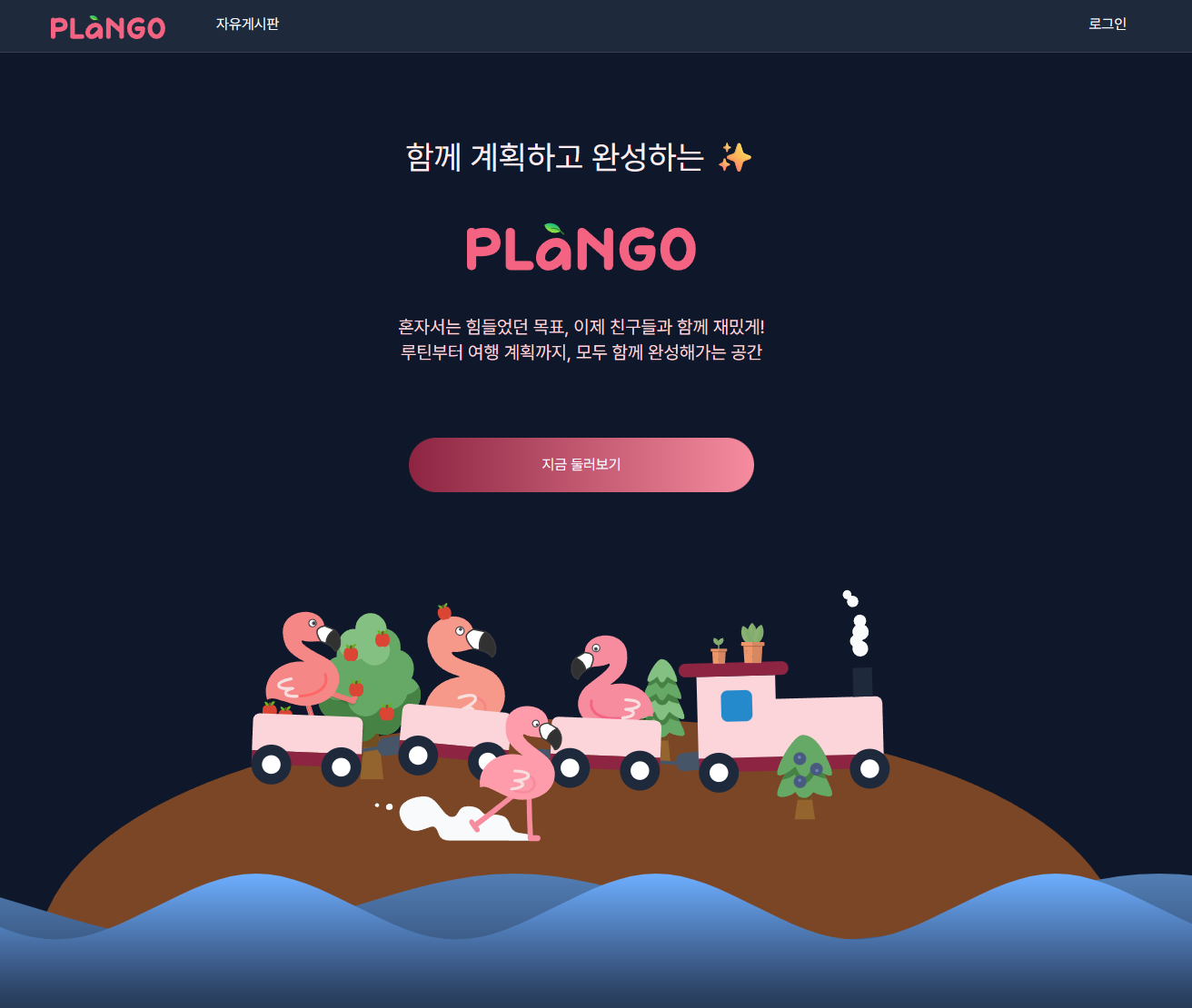 PlanGo (심화)