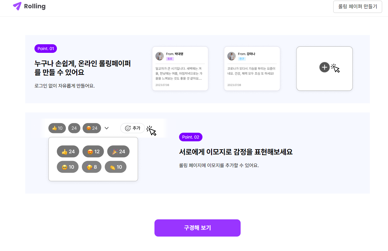 Rolling 롤링페이퍼