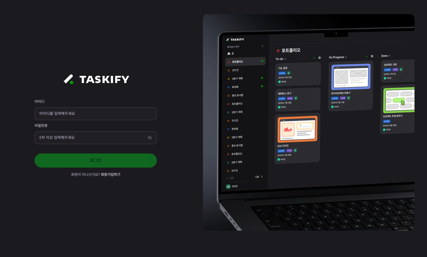 Taskify 일정관리 사이트